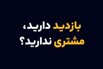 جایی از مسیر فروش سوراخه، مشتری‌ها ازش می‌ریزن...
ما پیداش می‌کنیم. در اصفهان