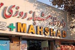 داروخانه شبانه روزی مهشاد