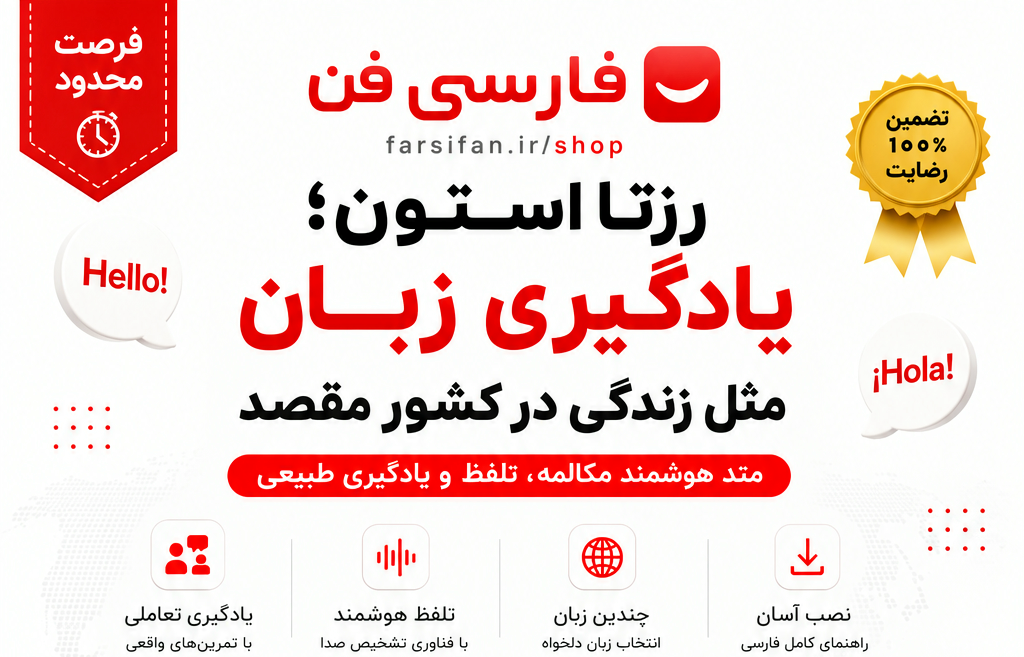 فروشگاه اینترنتی فارسی فن