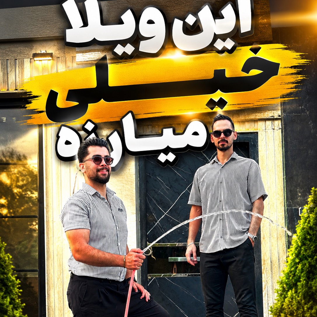 دپارتمان املاک دکتر ویلا