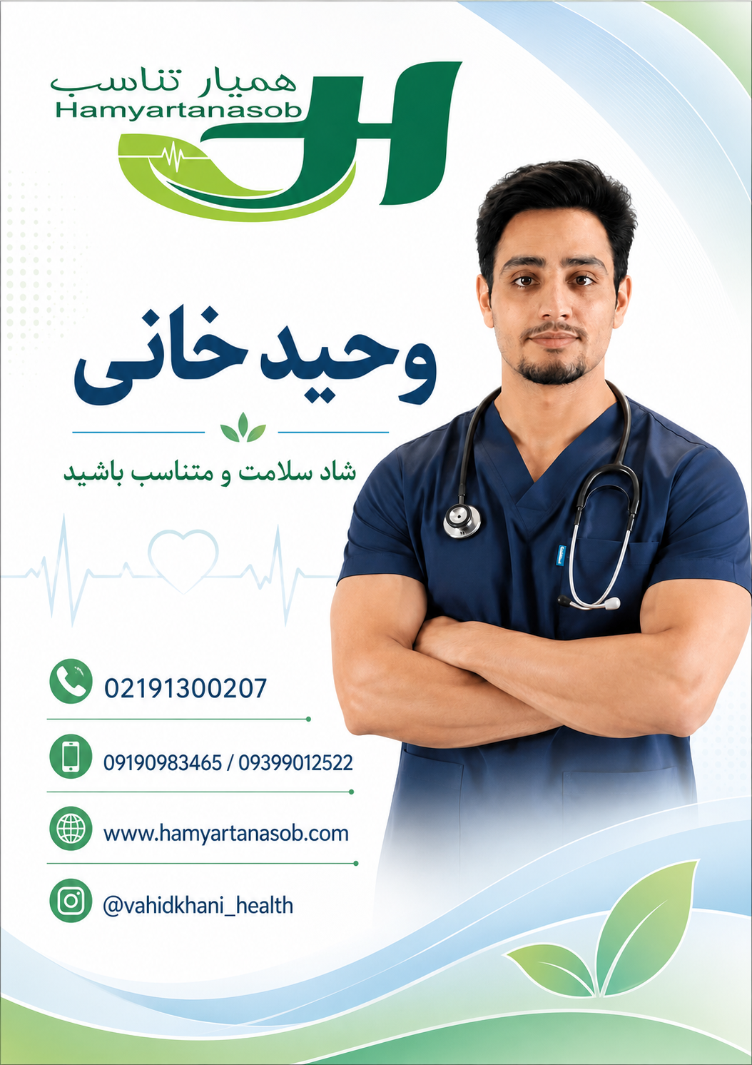 کلینیک لاغری وحید خانی